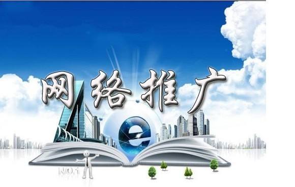丹棱浅析网络推广的主要推广渠道具体有哪些
