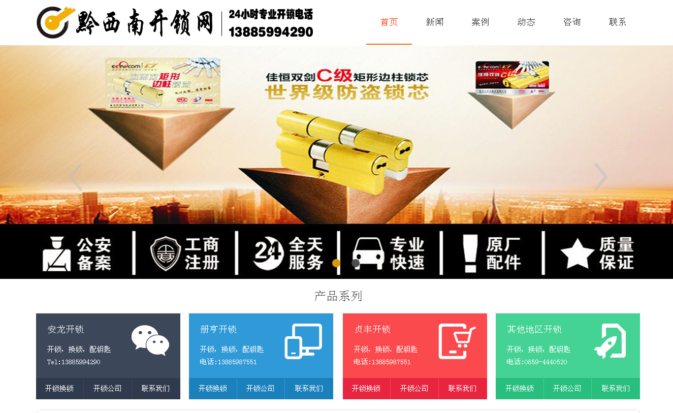 丹棱黔西南开锁站群网